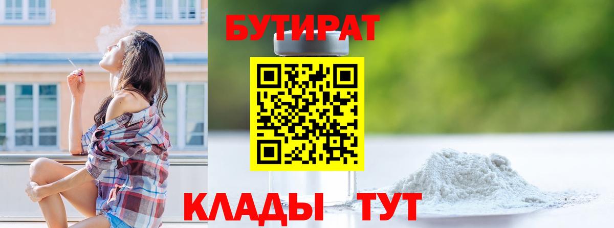 Королёв  БУТИРАТ Butirat  Бутират  Вход с VPN 