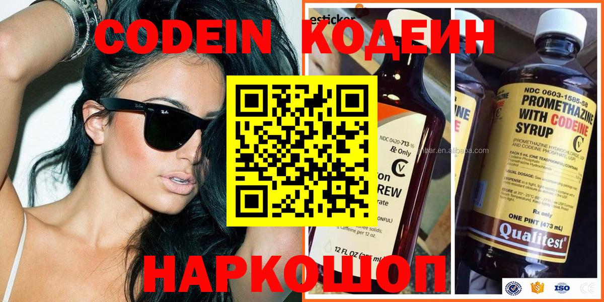 Кодеиновый сироп Lean напиток Lean (лин) Королёв