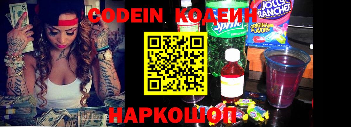 Кодеиновый сироп Lean Purple Drank  Вход с VPN  Кодеиновый сироп Lean Purple Drank  Королёв 
