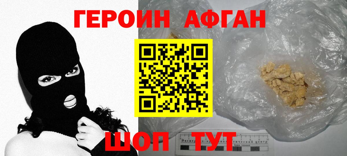 Героин афганец  ГЕРОИН  Королёв  Вход с VPN 