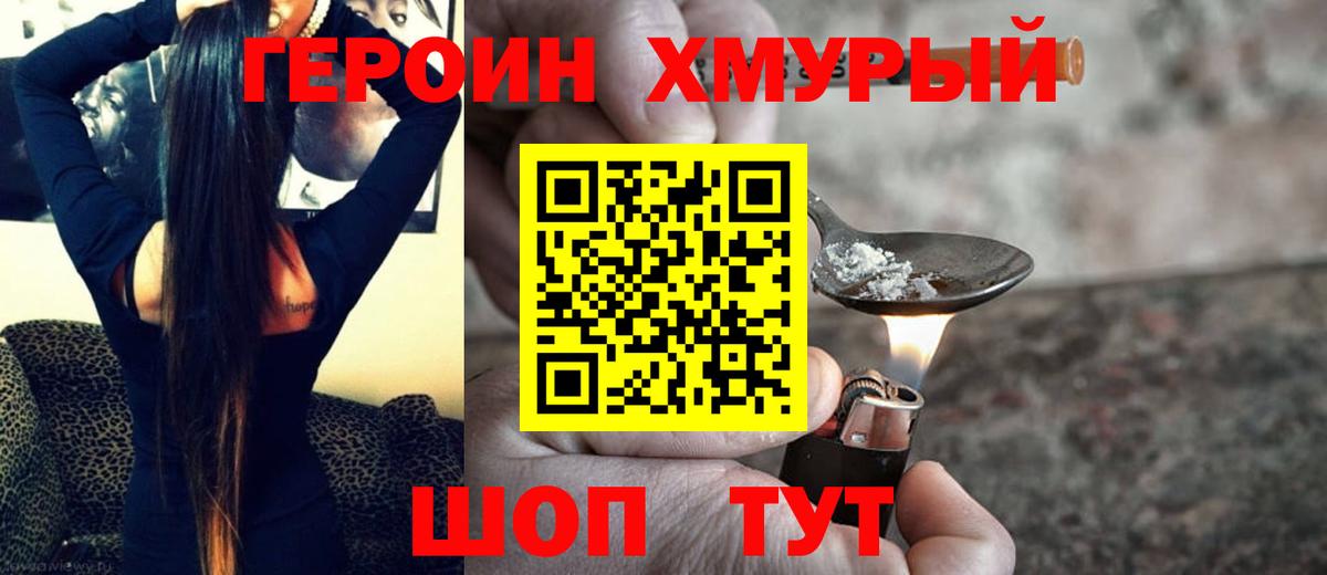 ГЕРОИН Афган Королёв